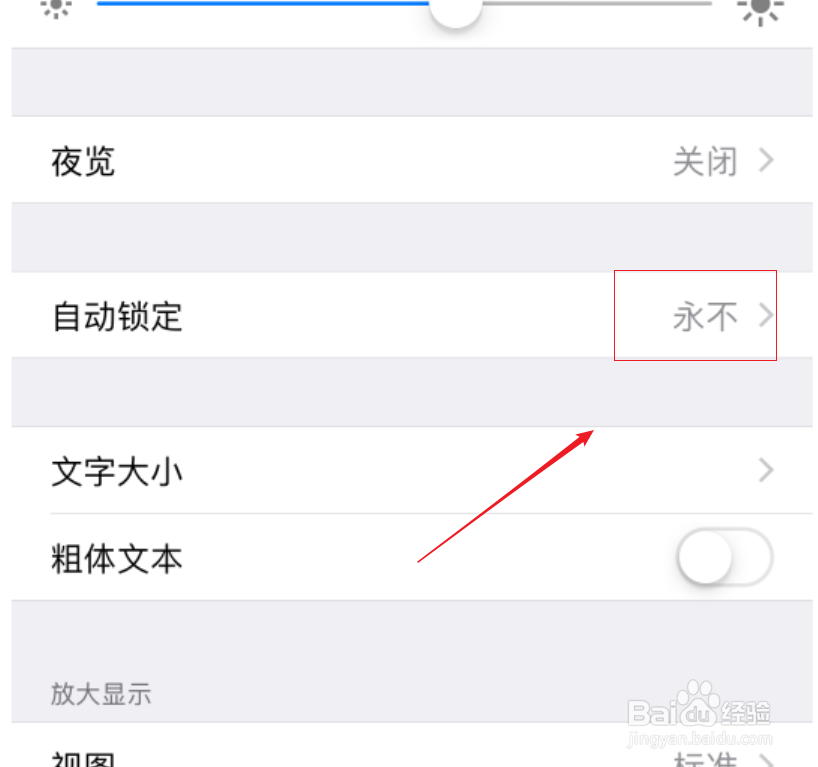 iphone(苹果手机)如何设置锁屏时间
