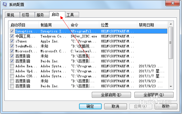 如何更改电脑的开机启动项，提升开机速度