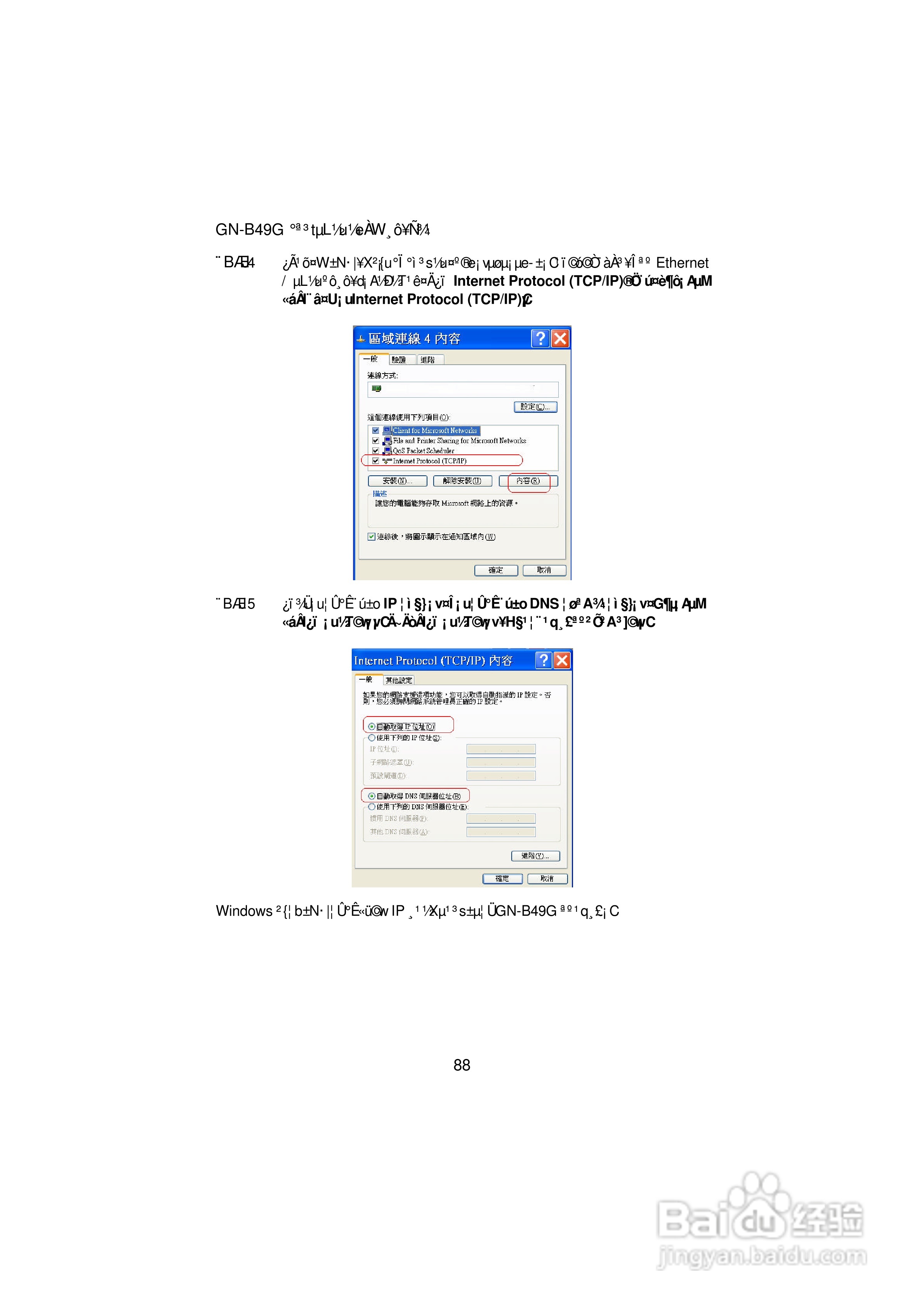 108 Mbps高速无线宽频路由器GN-B49G使用手冊:[7]