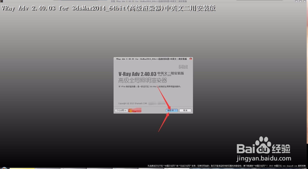 如何安装3dmax2014VR渲染器