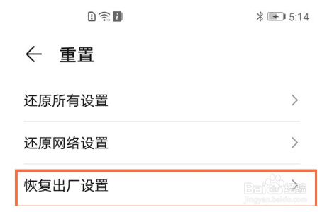 荣耀70怎么重置手机
