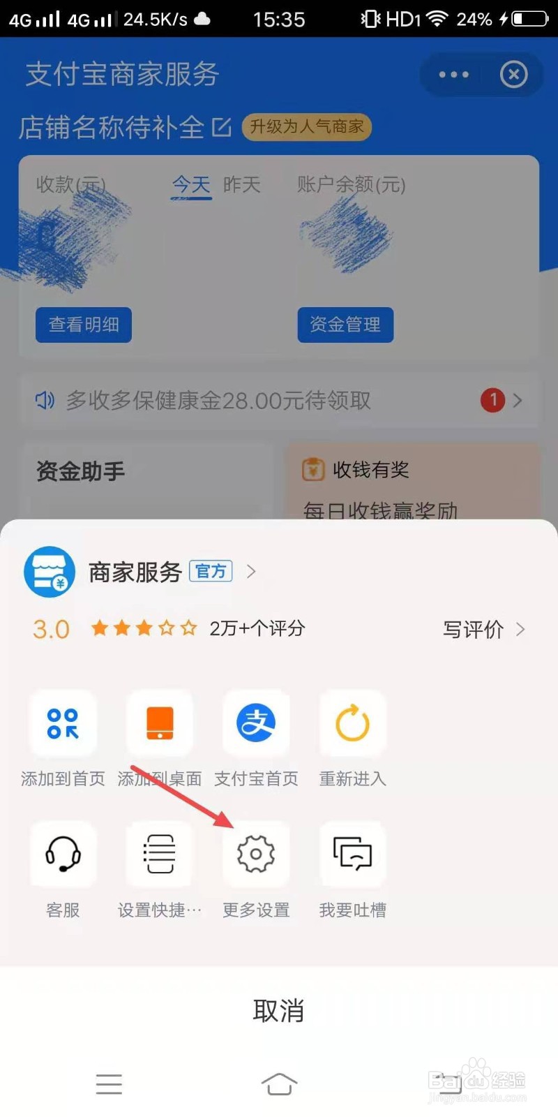 支付宝如何开通花呗收款