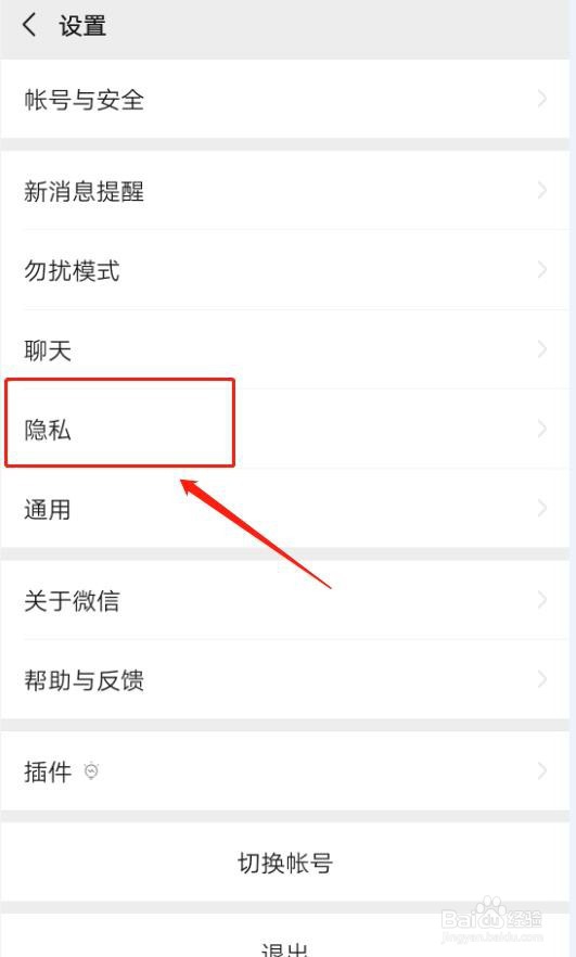 如何在微信中设置让朋友圈三天可见
