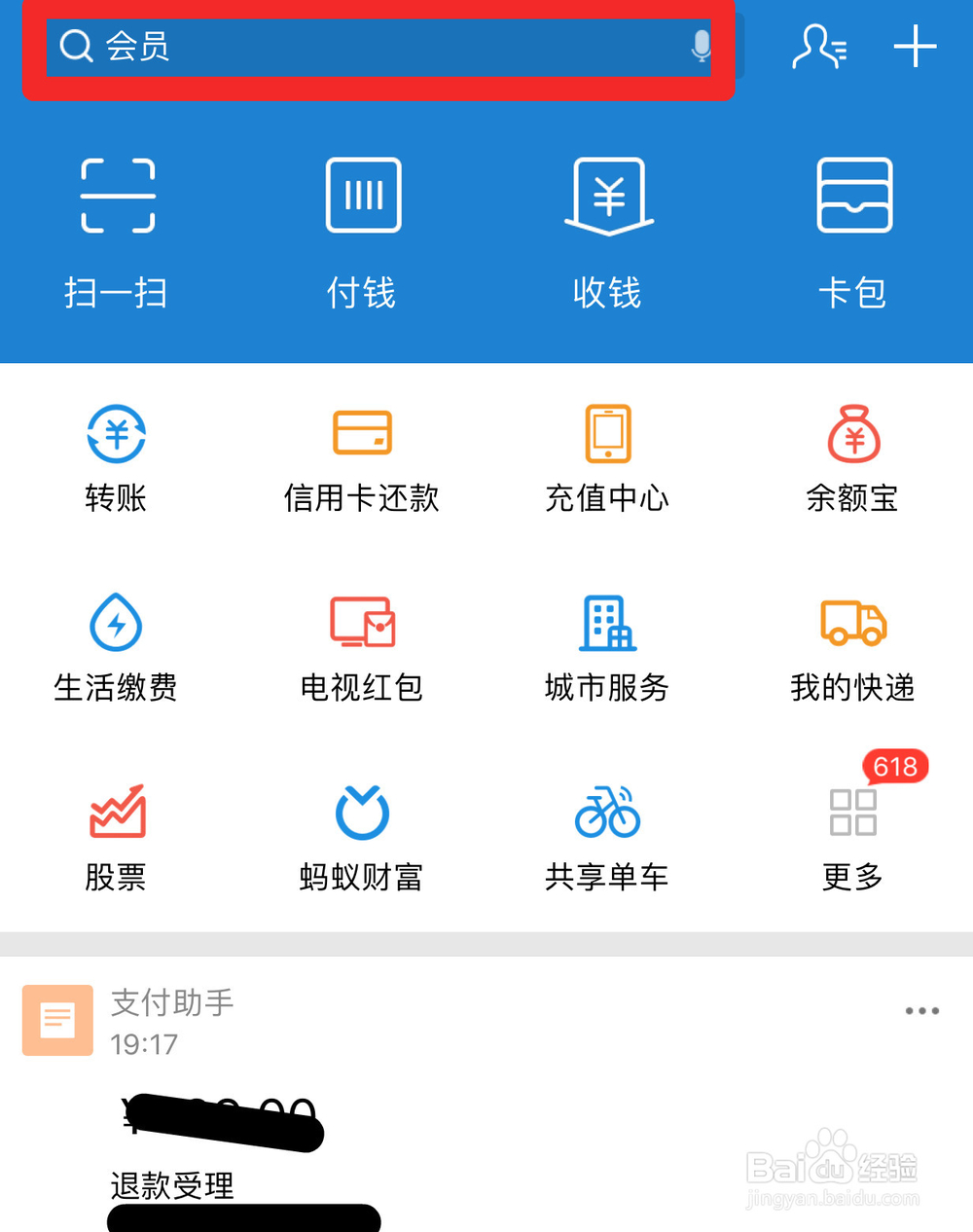 如何用支付宝免押金租借充电宝