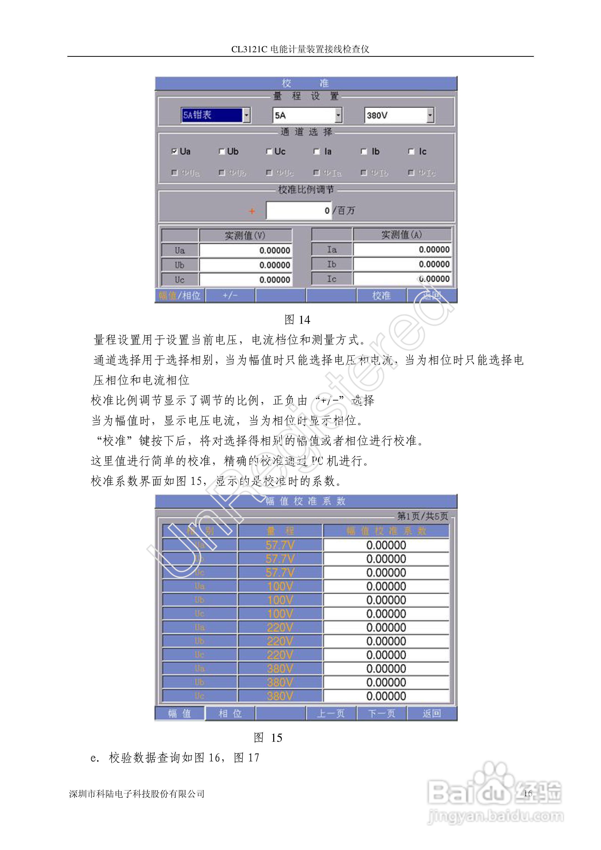 科陆电子 CL3121C电能计量装置接线检查仪使用说明书:[2]