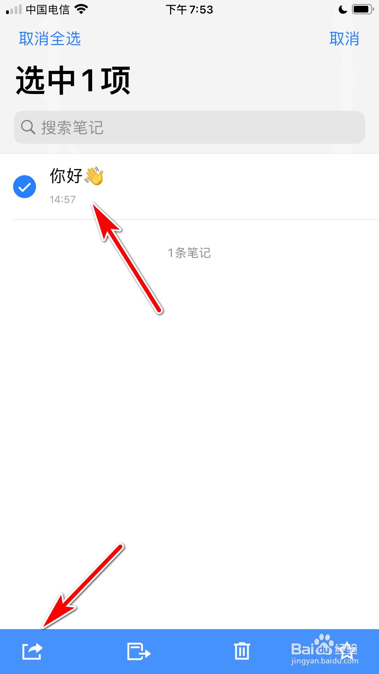 腾讯微云怎么添加笔记的分享密码