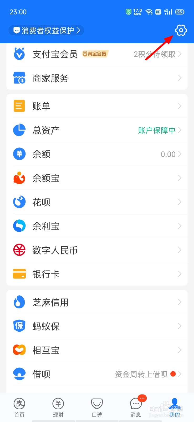 支付宝怎么登录原来的账号