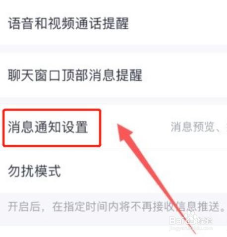 如何关闭手机qq特别关心提示音？