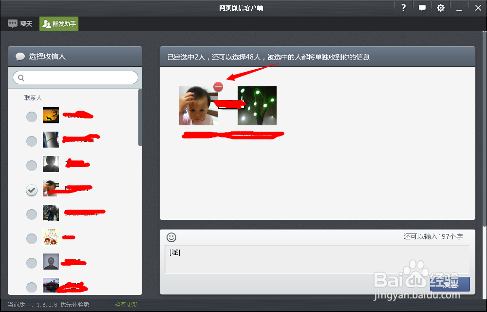 微信电脑版怎样群发短信
