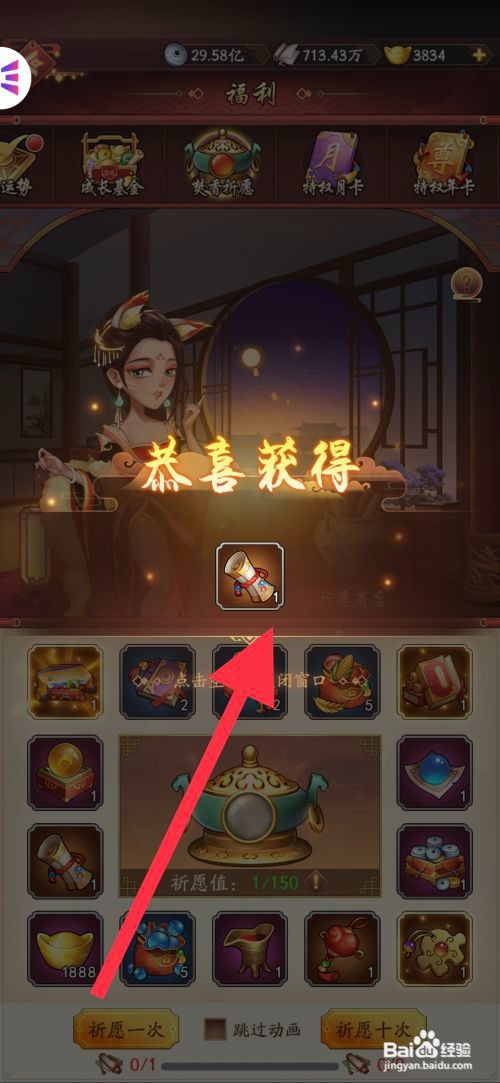 我是大东家怎么进行焚香祈愿