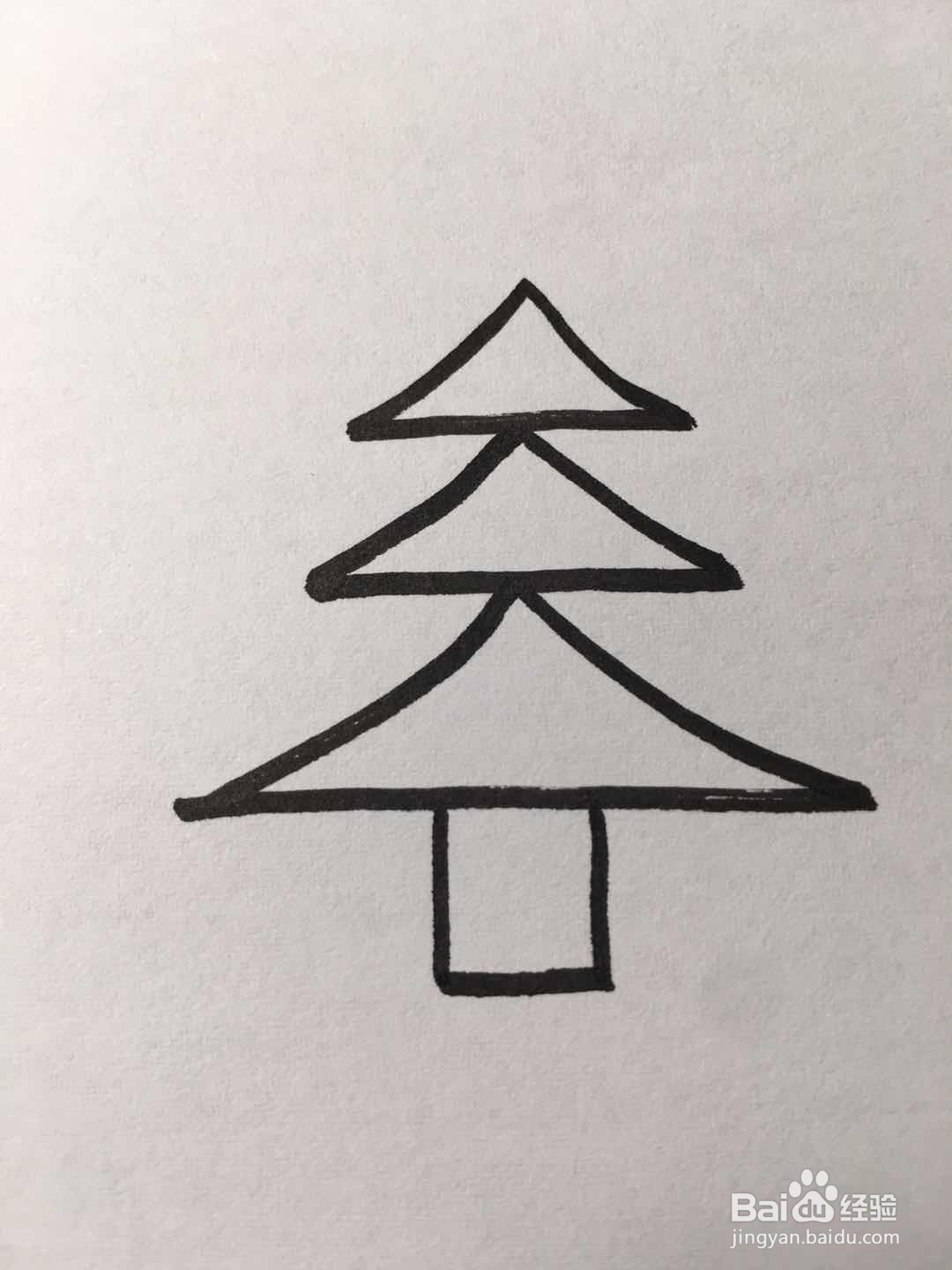 简笔画松树的画法