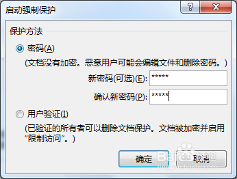 如何防止Word被他人编辑