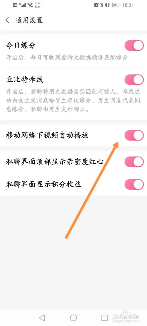 爱聊交友怎样关闭视频自动播放功能