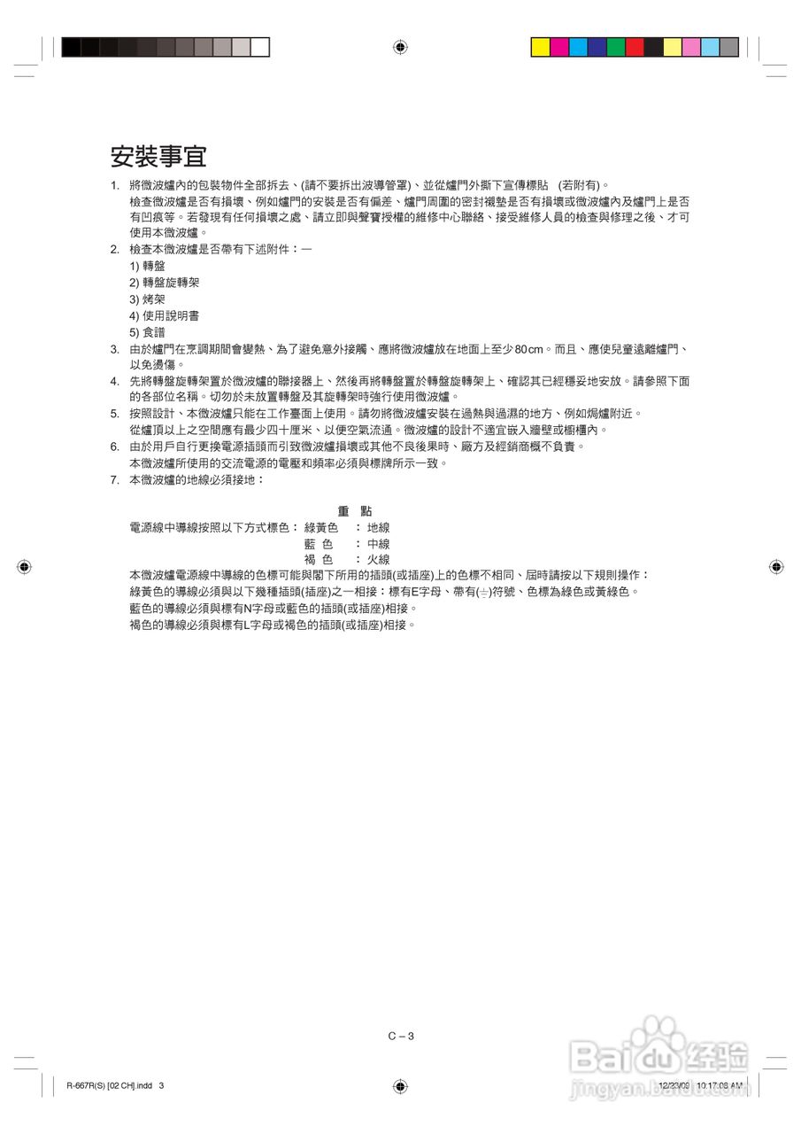 声宝R-667R(S)型微波炉说明书:[1]