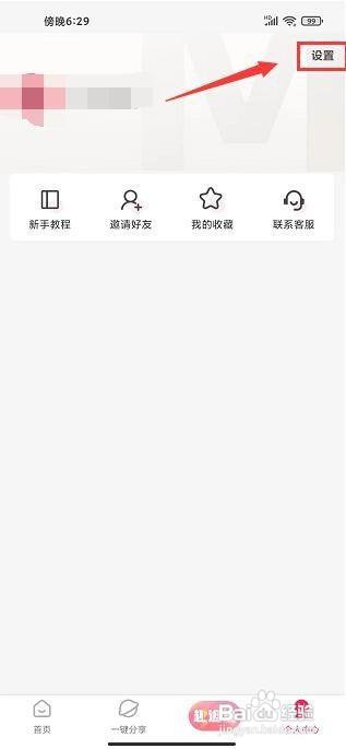 美逛app怎么清除缓存