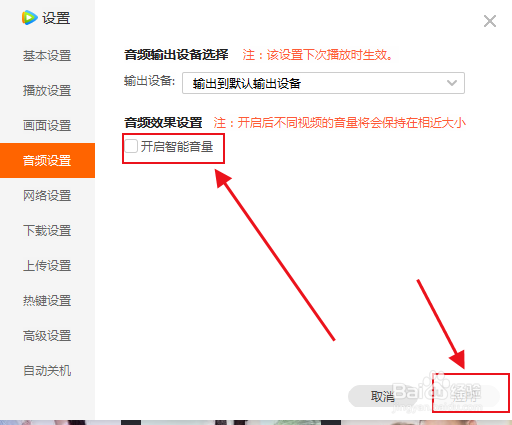 电脑版腾讯视频如何开启智能音量