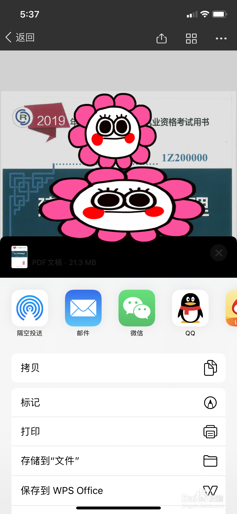 手机PDF阅读笔记记录软件