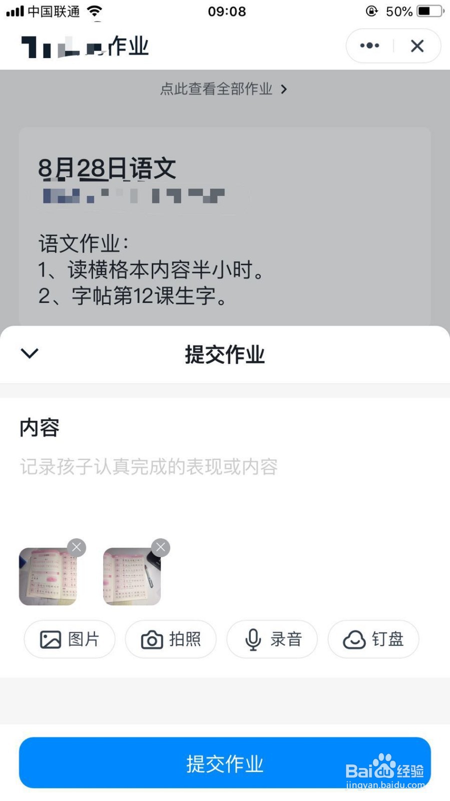 如何使用钉钉提交作业