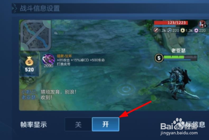 王者荣耀如何打开帧率显示