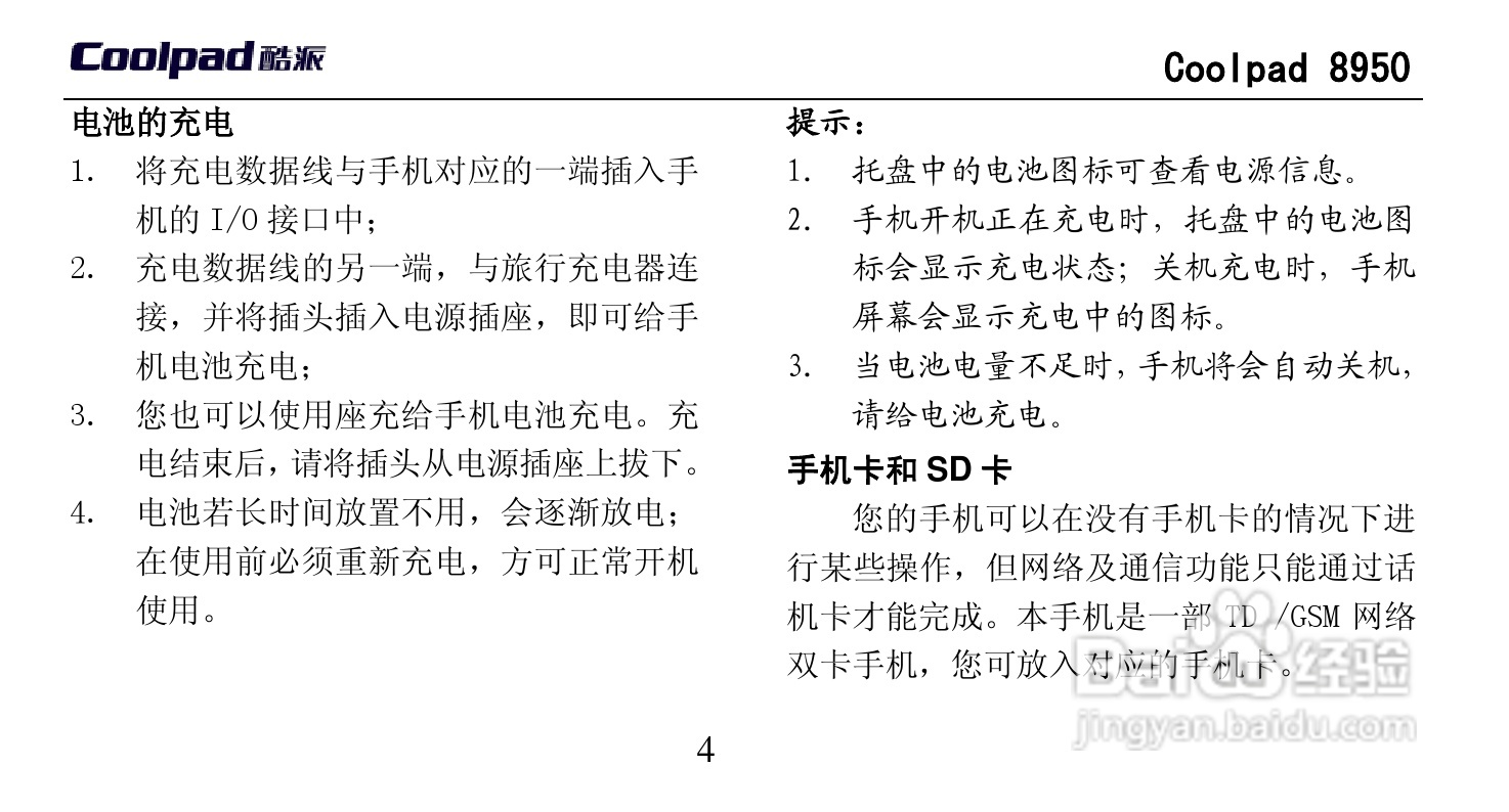 酷派 Coolpad 8950手机说明书:[2]