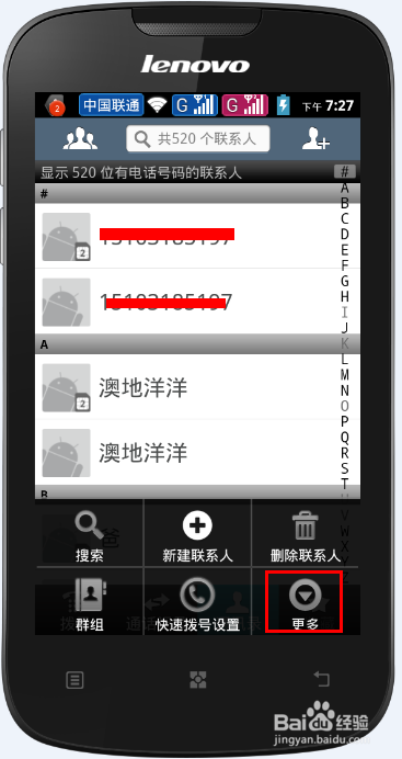 联想a690手机如何导入联系人