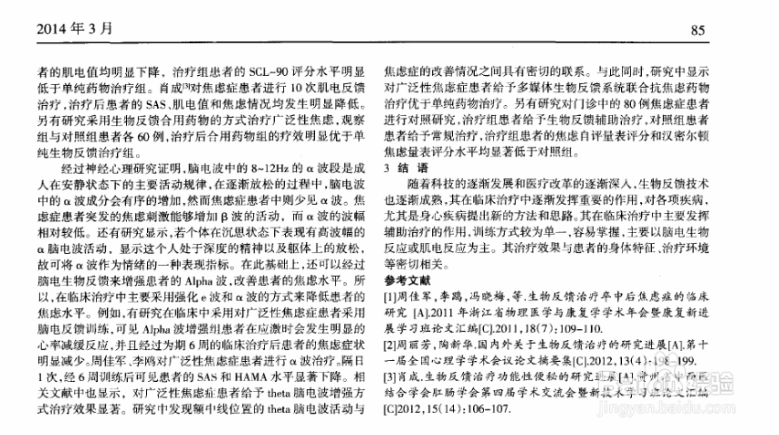 大脑生物反馈在治疗焦虑症方面的作用