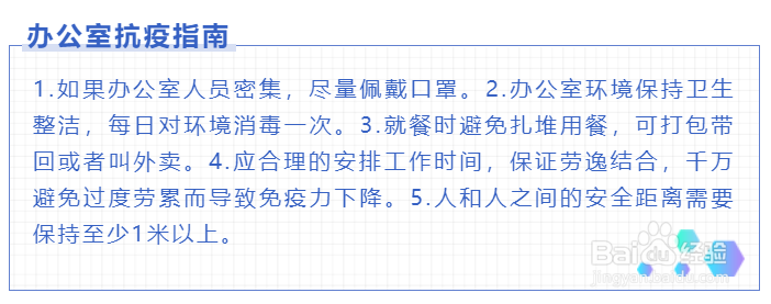 办公室抗疫指南微信公众号图文排版有哪些素材?