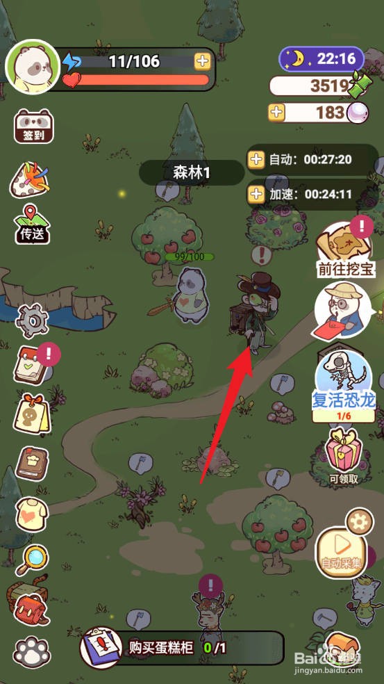 熊猫餐厅如何获取烤肉
