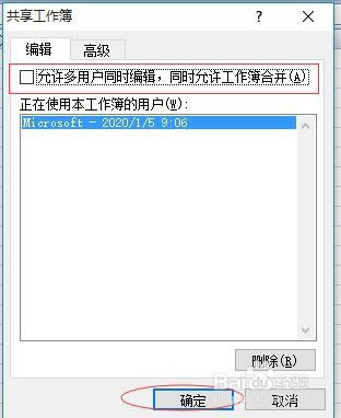 如何解决excel共享工作簿的冲突问题