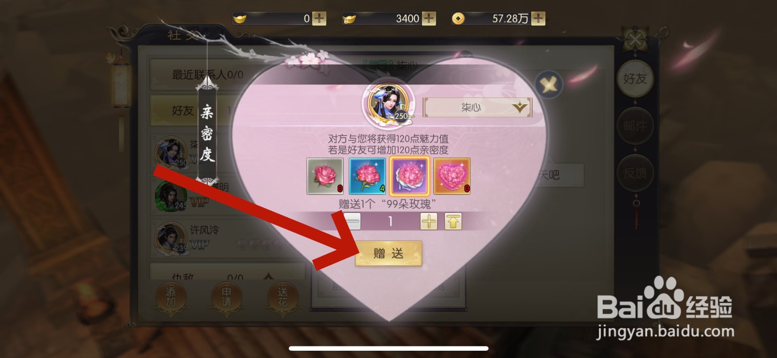 剑玲珑怎么增加亲密度