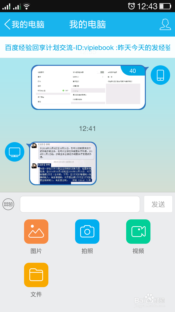 怎么把电脑上的文件发送到手机