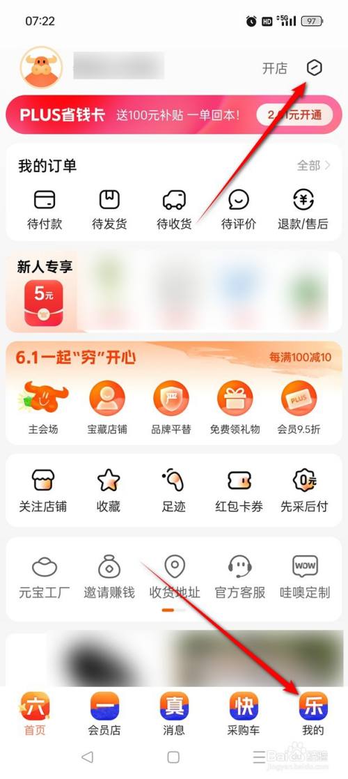 阿里巴巴怎么设置是否接收广告推广短信