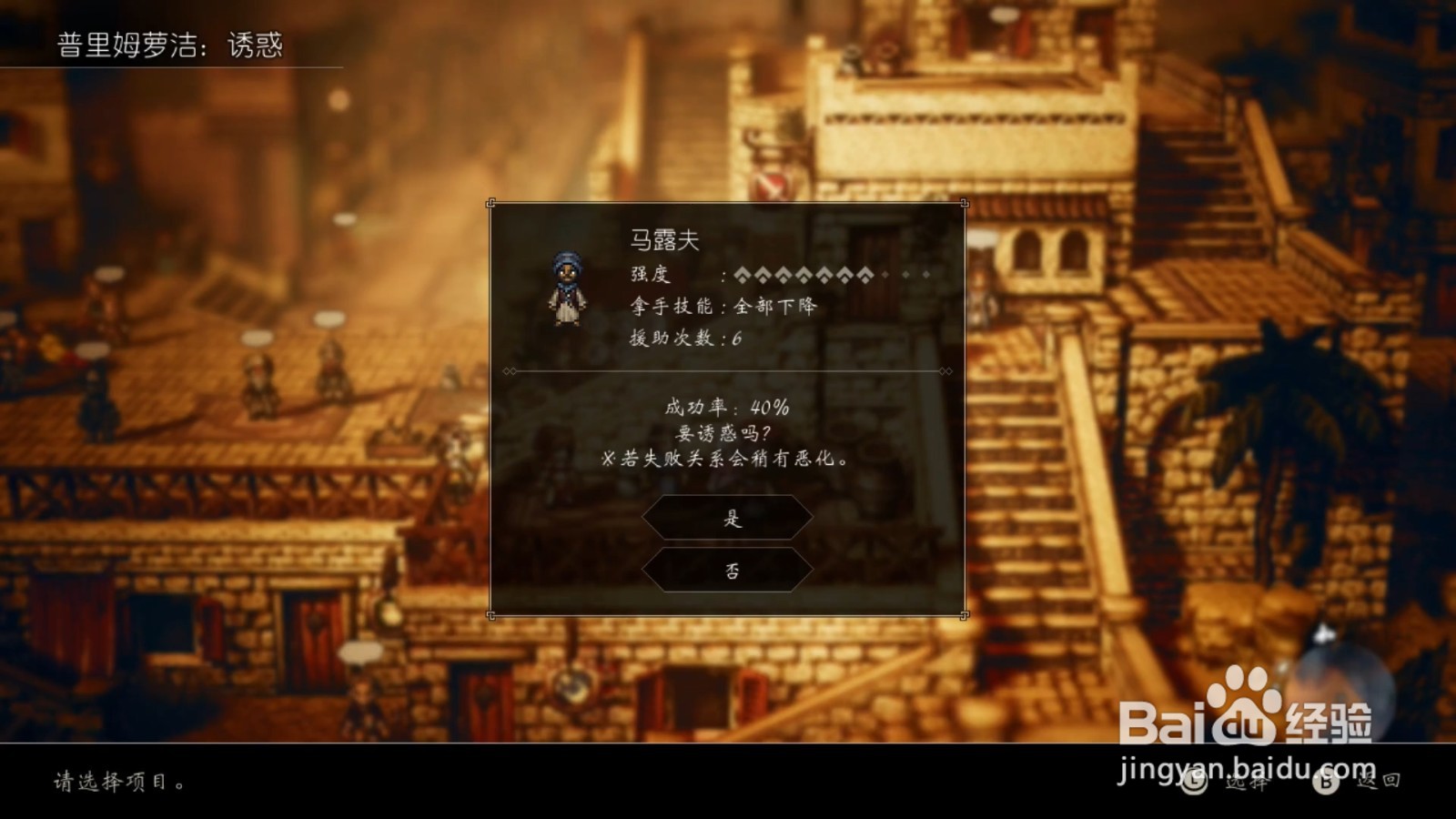 歧路旅人 商人阿里，在那之后 任务攻略