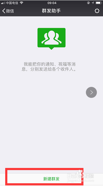 怎样设置微信群发？