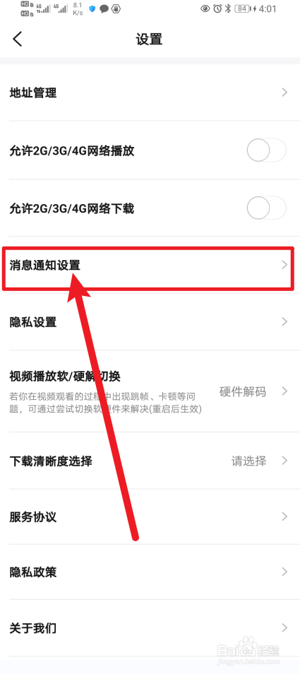 《研途考研》如何开启直播开播通知