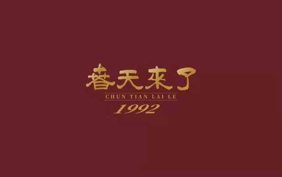 【尚智张海】春天来了 · 尚智咨询年度服务顾问项目 正式启动