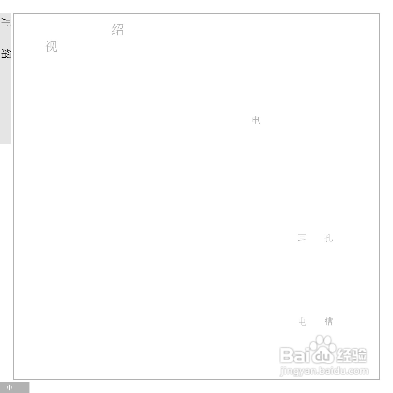 鸿友DV 5000数码摄像机使用说明书:[1]