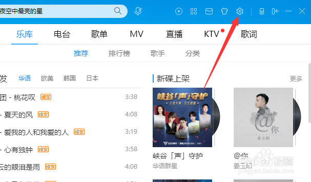 酷狗音乐怎么更改下载目录