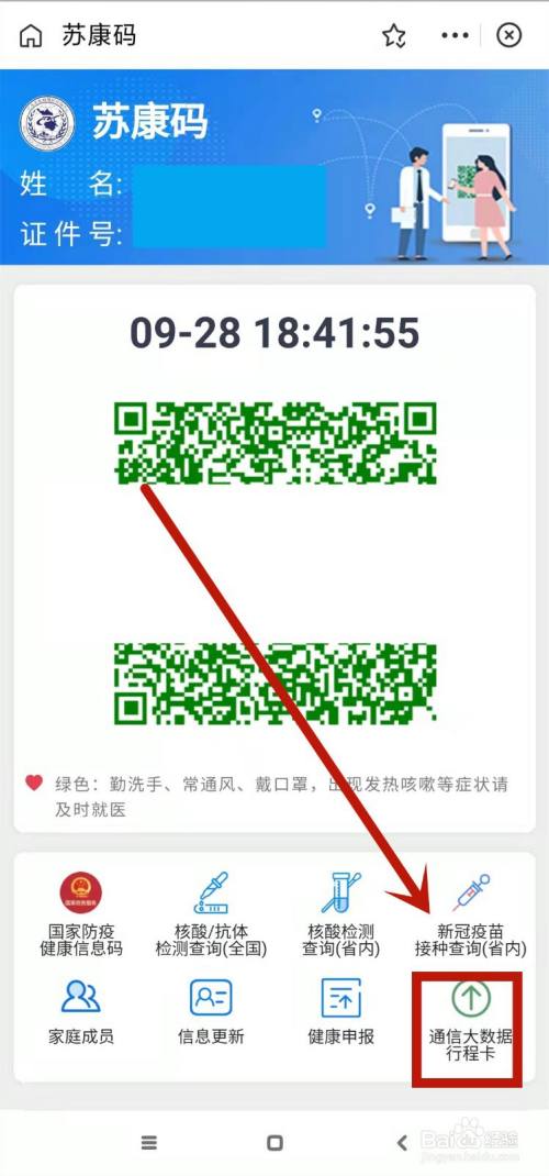 苏康码行程轨迹怎么弄
