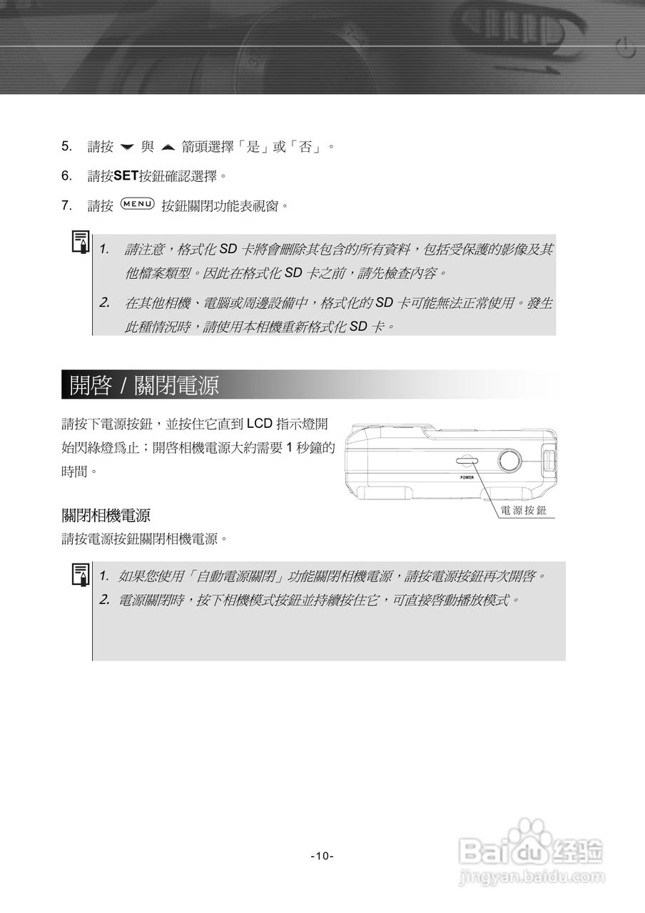Digimaster POW400数码相机使用说明书:[2]
