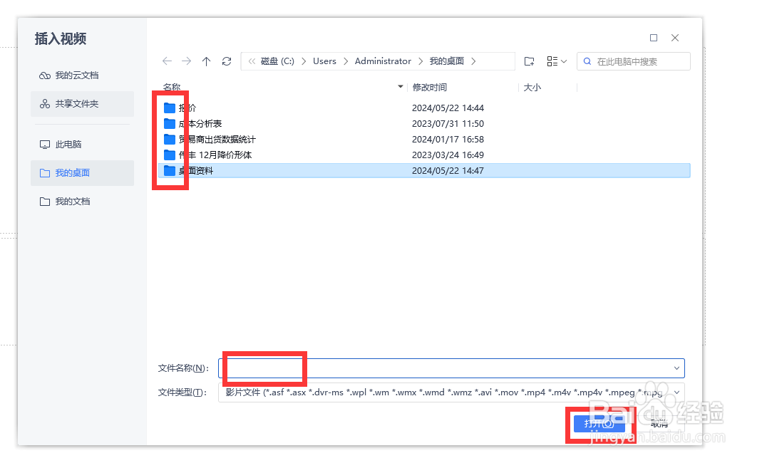 PPT中如何插入视频
