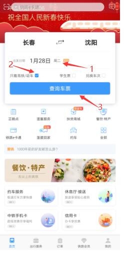 长春到沈阳高铁怎么坐
