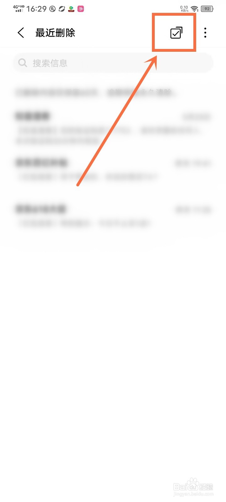 vivo手机最近删除的短信怎么清空