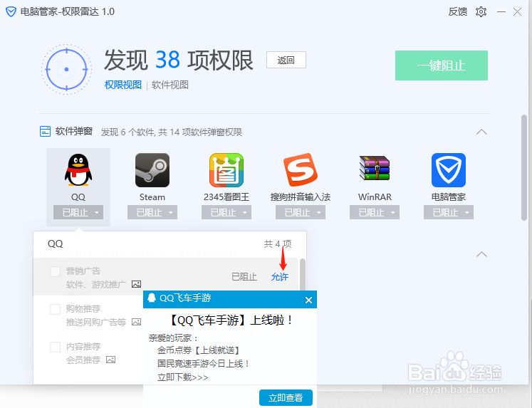 怎么屏蔽掉电脑上讨厌的弹窗
