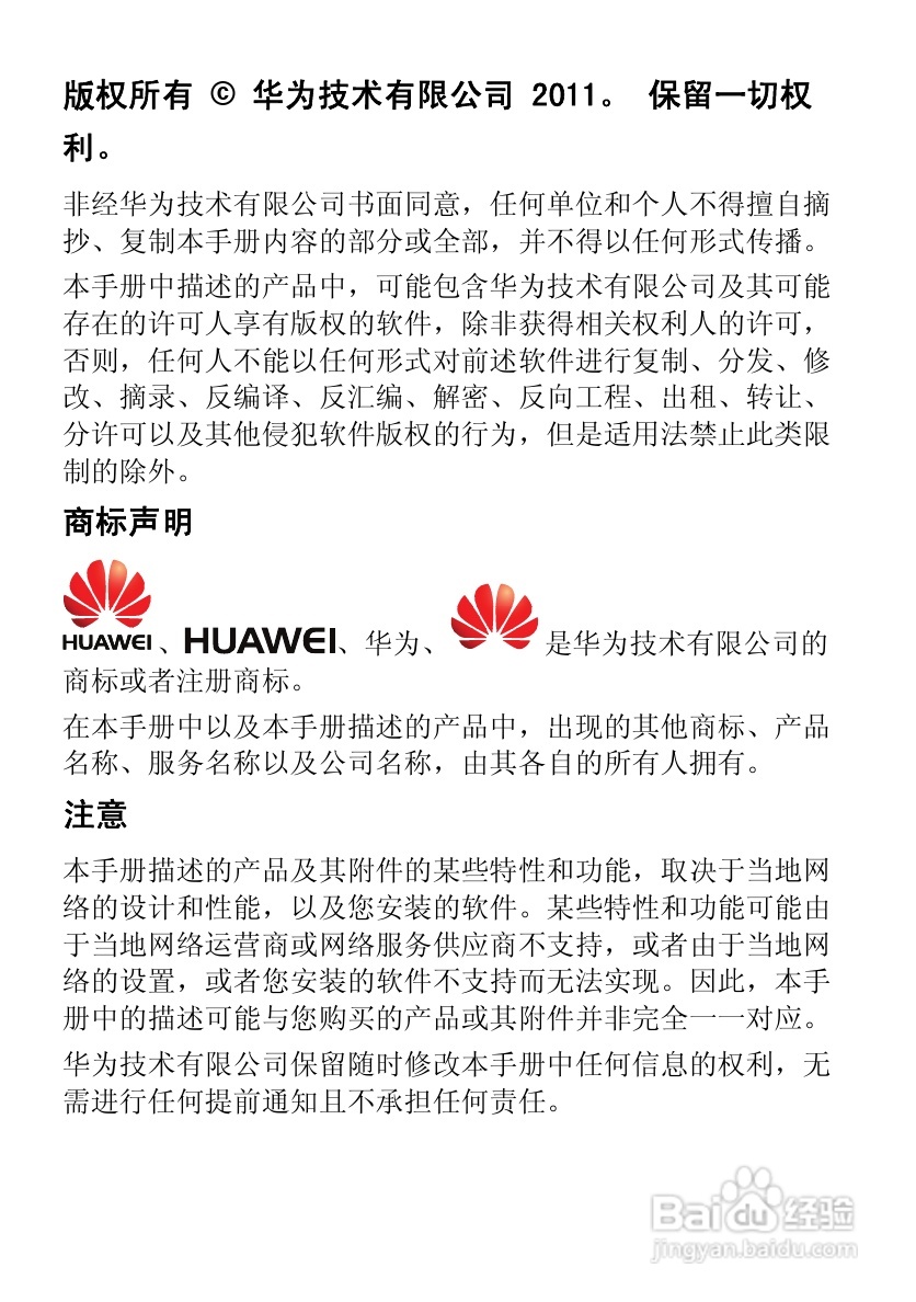 华为 U2800手机说明书:[1]