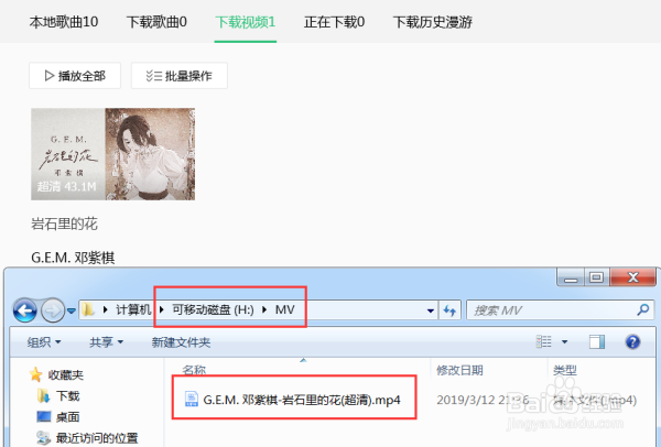 qq音乐如何下载mv到u盘？