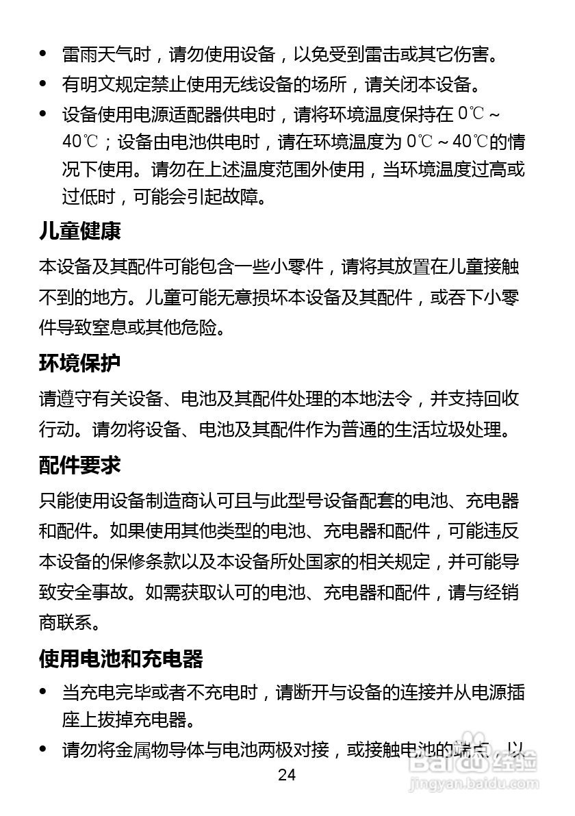 华为 C5736手机说明书:[3]