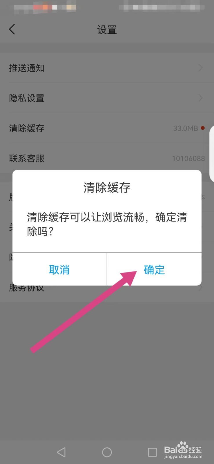 优信二手车怎么清除缓存？