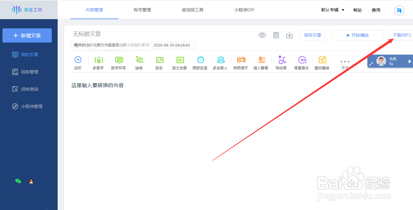 文字如何转为音频(详解)