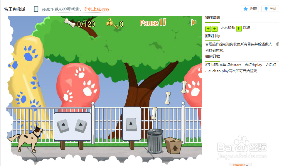 特工狗救援小游戏玩法